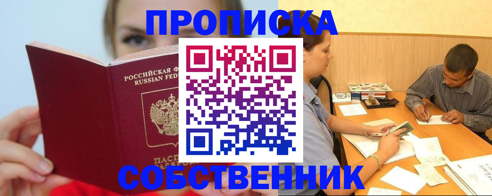 прописка поиск в Боровичах