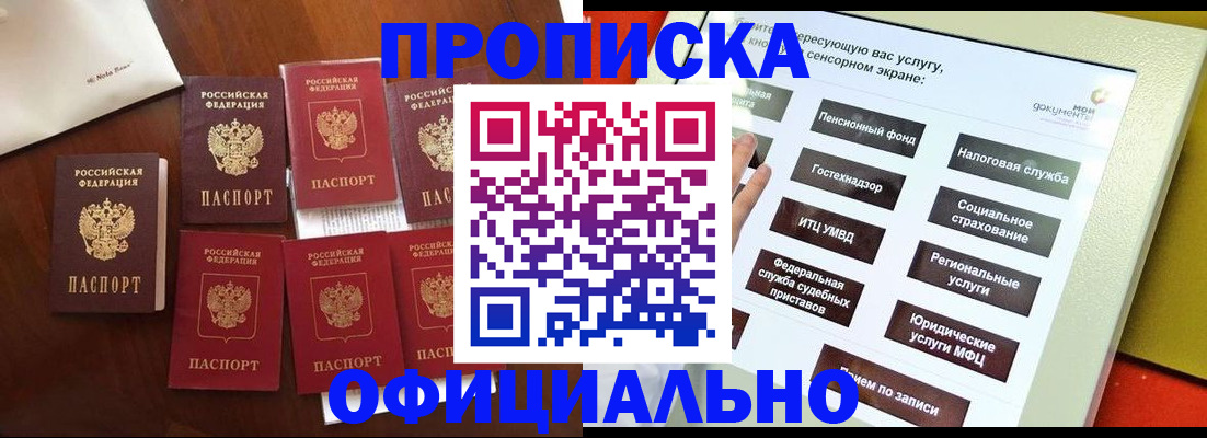 прописка для работы в Боровичах