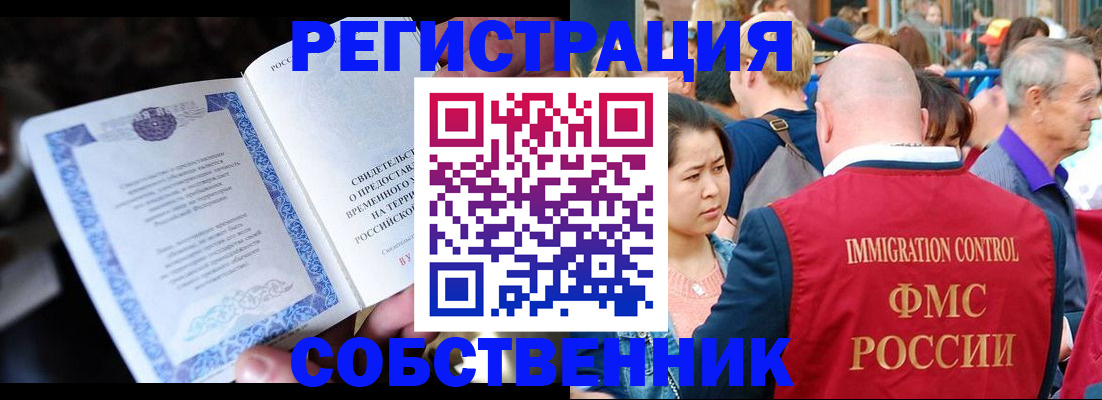 временная регистрация для всех в Боровичах